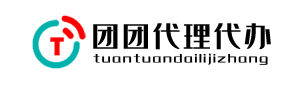 菏泽代理记账
