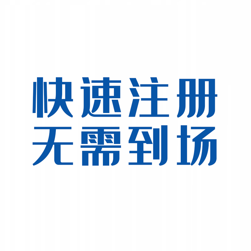 公司注册变更注销